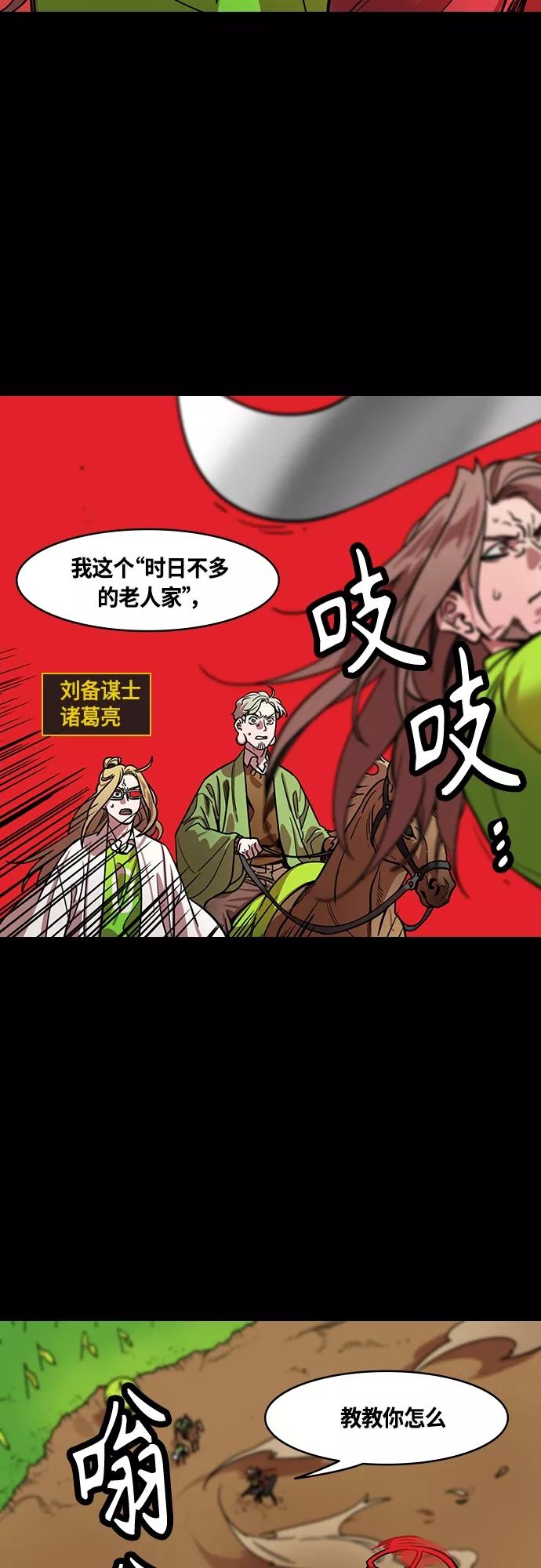[第404话]入蜀-征伐荆南（2）反叛之相，魏延-摩登三国-无敌PINK,YiLee（第6张）
