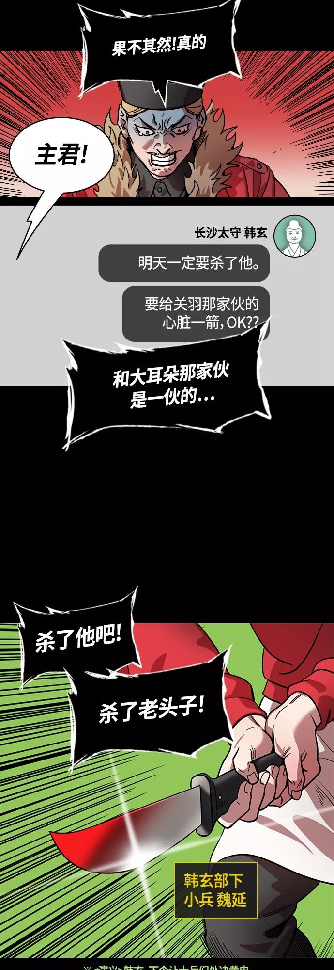 [第404话]入蜀-征伐荆南（2）反叛之相，魏延-摩登三国-无敌PINK,YiLee（第18张）