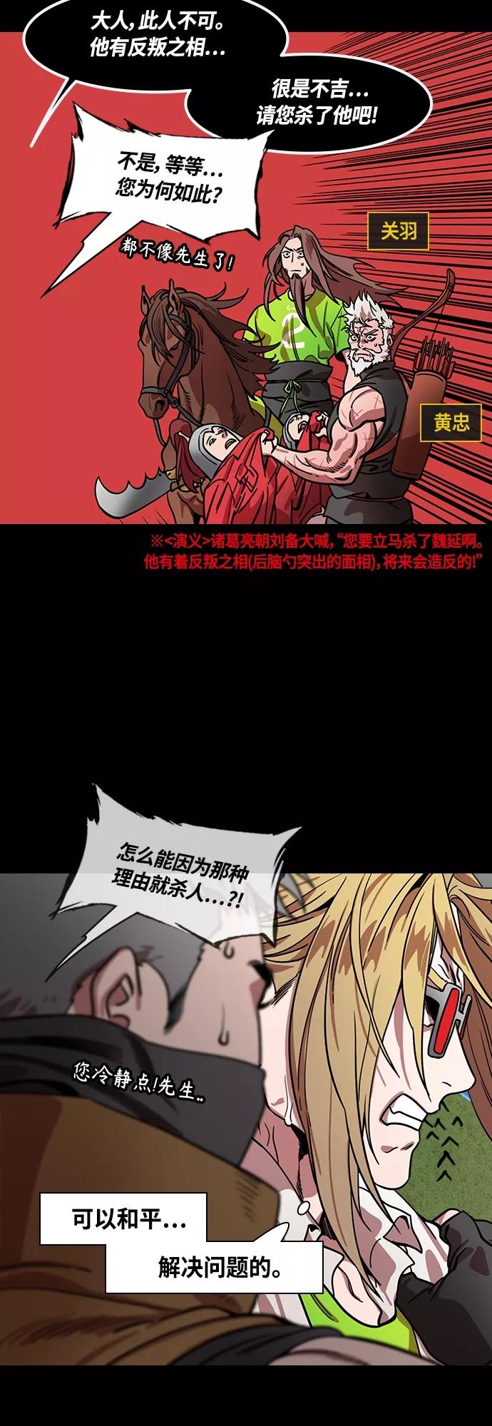 [第405话]入蜀-征伐荆南（3）被诱惑的赵子龙-摩登三国-无敌PINK,YiLee（第8张）