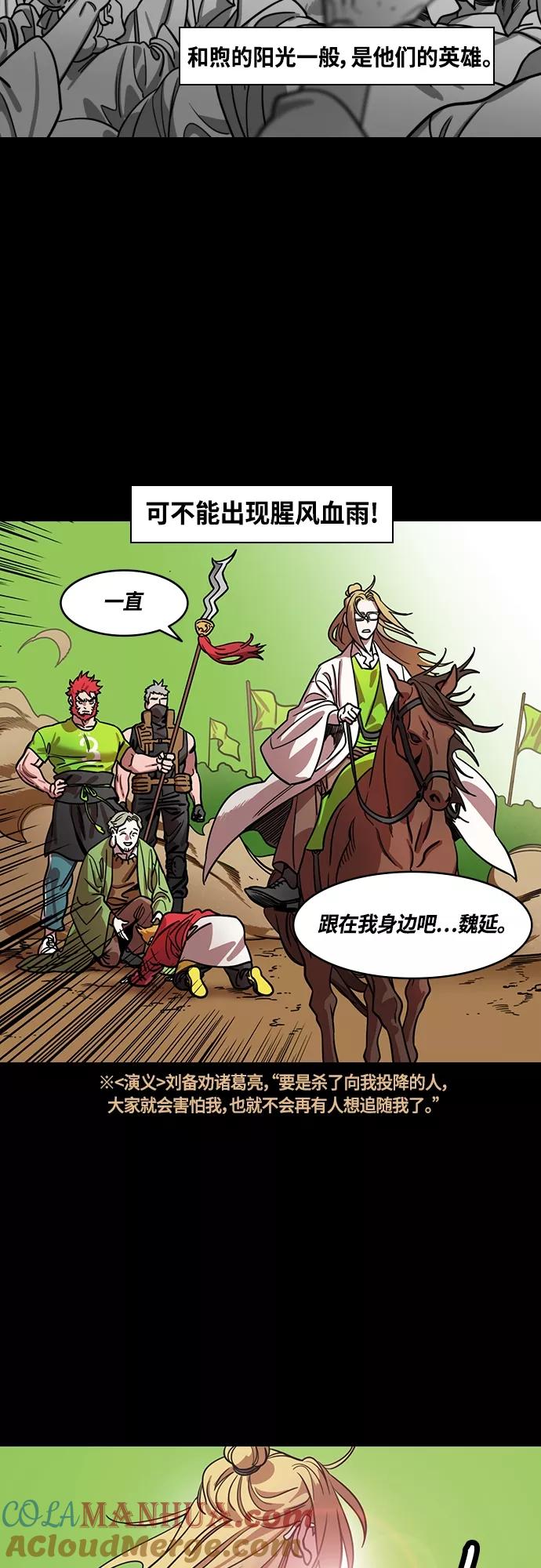 [第405话]入蜀-征伐荆南（3）被诱惑的赵子龙-摩登三国-无敌PINK,YiLee（第13张）