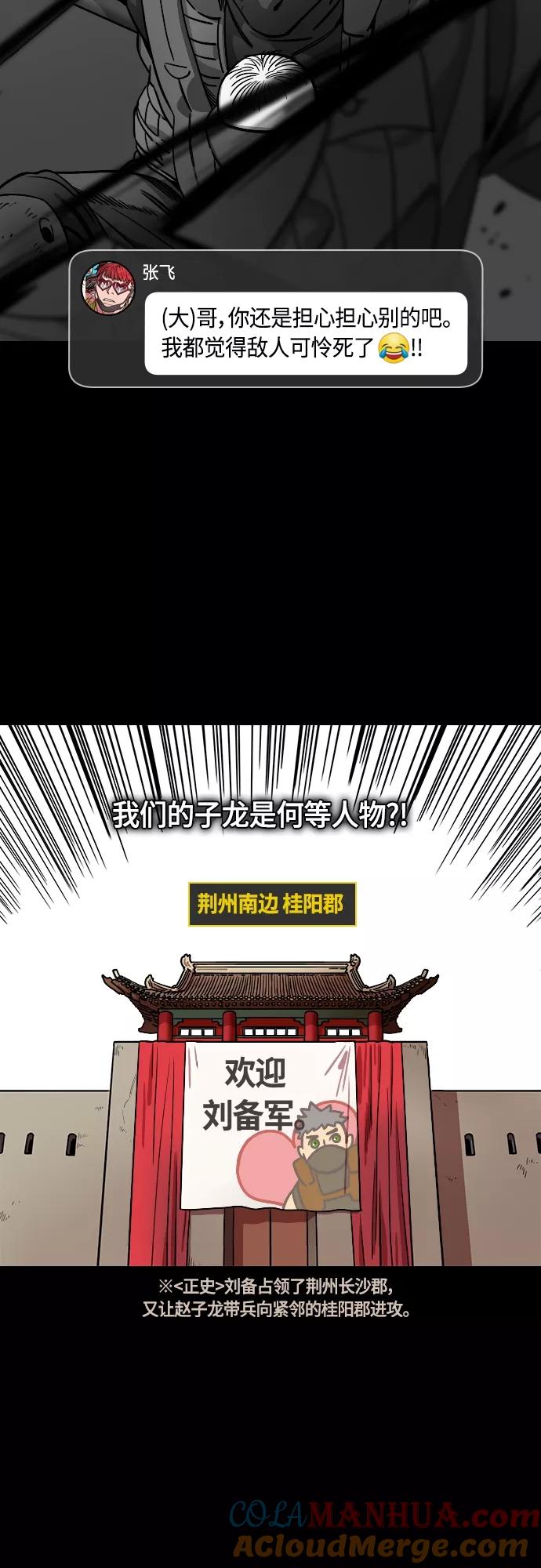 [第405话]入蜀-征伐荆南（3）被诱惑的赵子龙-摩登三国-无敌PINK,YiLee（第17张）