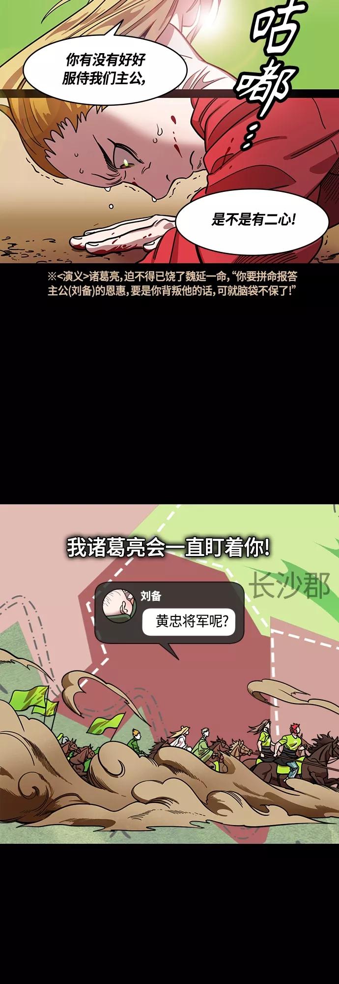 [第405话]入蜀-征伐荆南（3）被诱惑的赵子龙-摩登三国-无敌PINK,YiLee（第14张）