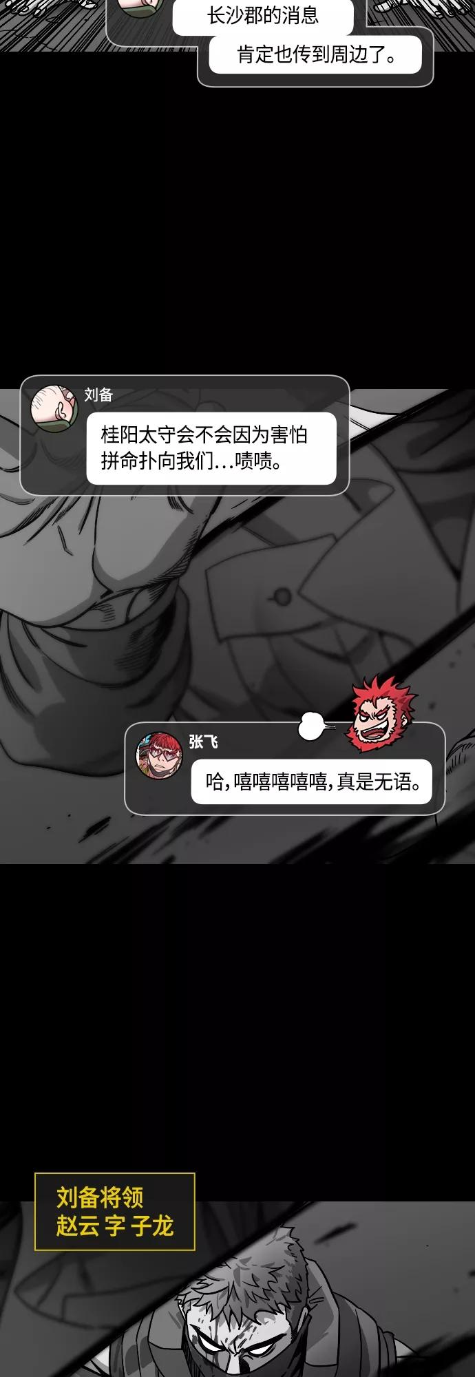 [第405话]入蜀-征伐荆南（3）被诱惑的赵子龙-摩登三国-无敌PINK,YiLee（第16张）
