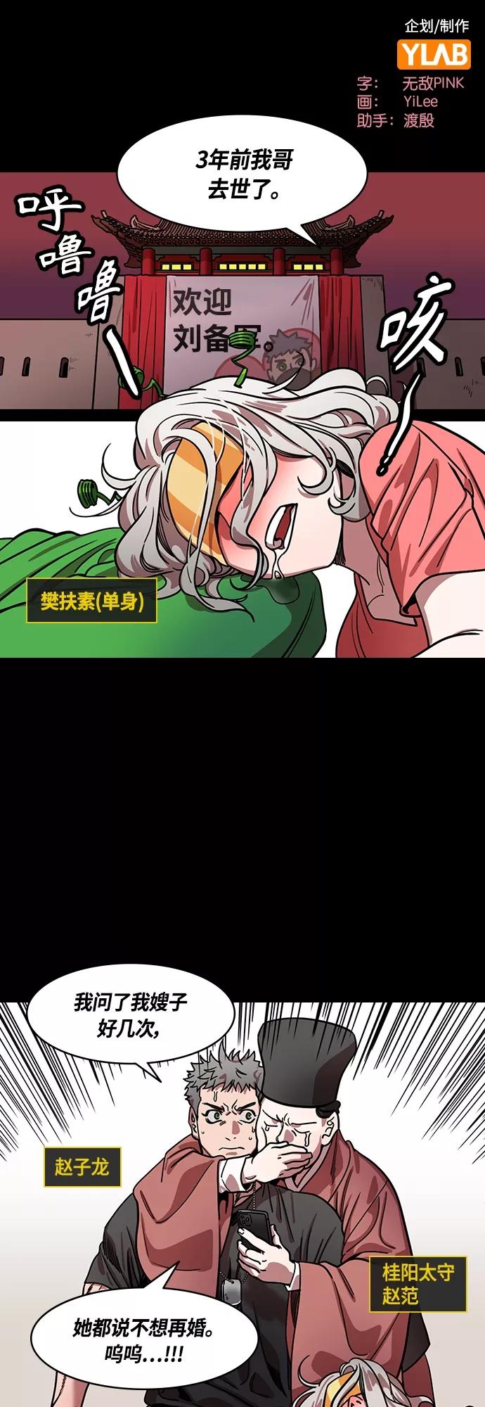 [第406话]入蜀-曹操归来-摩登三国-无敌PINK,YiLee（第2张）