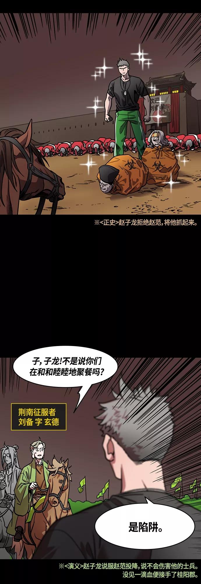[第406话]入蜀-曹操归来-摩登三国-无敌PINK,YiLee（第8张）