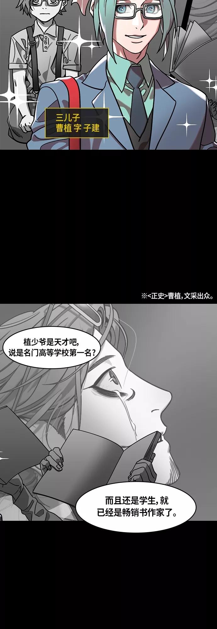 [第407话]入蜀-曹操的三个儿子-摩登三国-无敌PINK,YiLee（第4张）