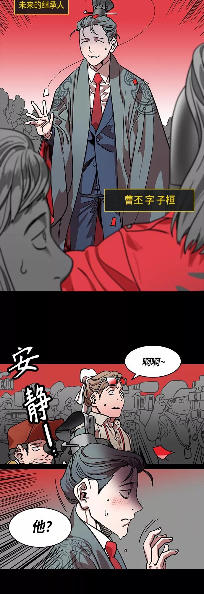 [第407话]入蜀-曹操的三个儿子-摩登三国-无敌PINK,YiLee（第8张）