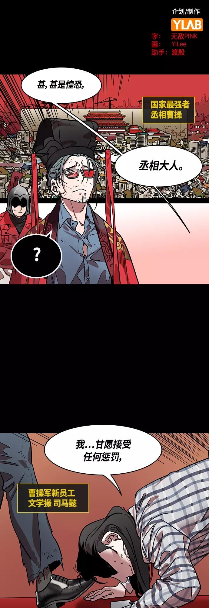 [第408话]入蜀-机灵的新员工，司马懿-摩登三国-无敌PINK,YiLee（第2张）