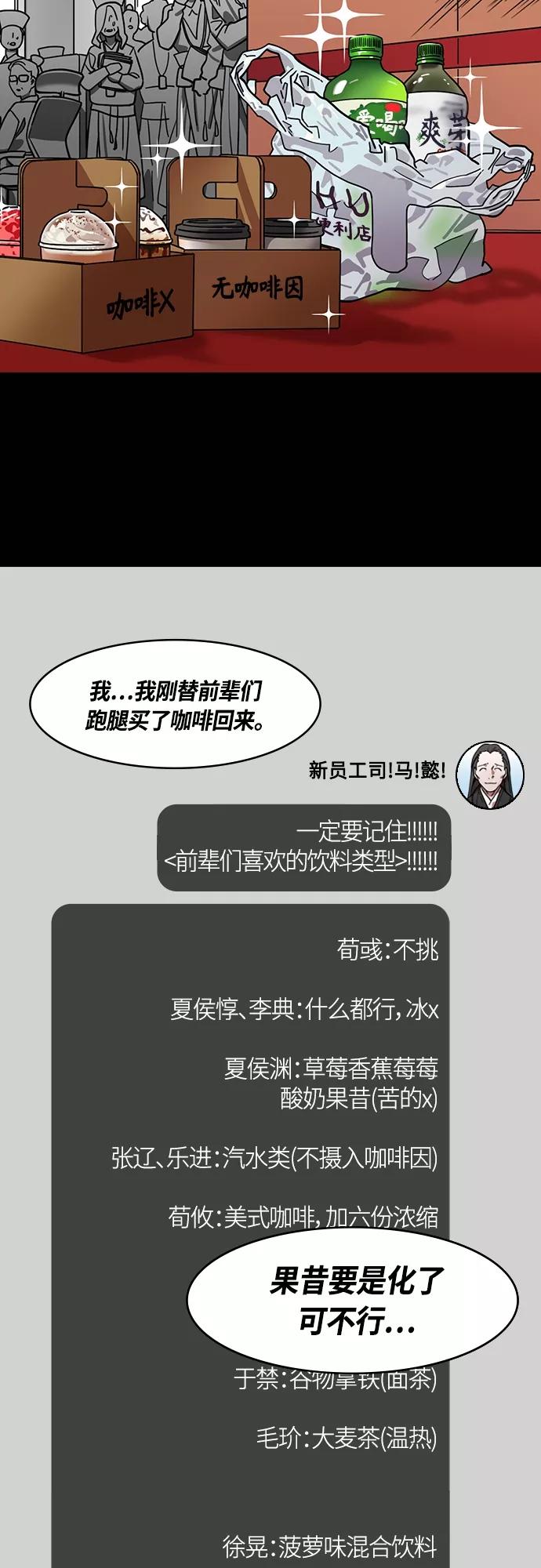 [第408话]入蜀-机灵的新员工，司马懿-摩登三国-无敌PINK,YiLee（第4张）
