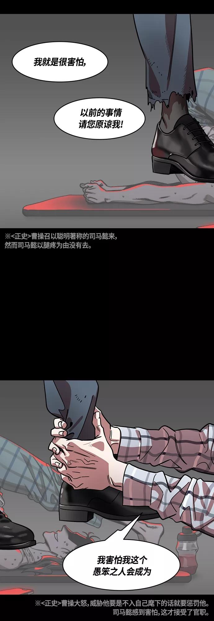 [第408话]入蜀-机灵的新员工，司马懿-摩登三国-无敌PINK,YiLee（第8张）