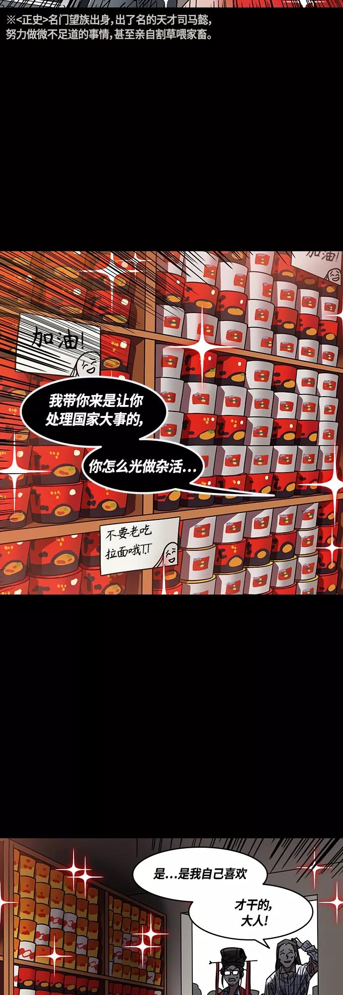 [第408话]入蜀-机灵的新员工，司马懿-摩登三国-无敌PINK,YiLee（第6张）