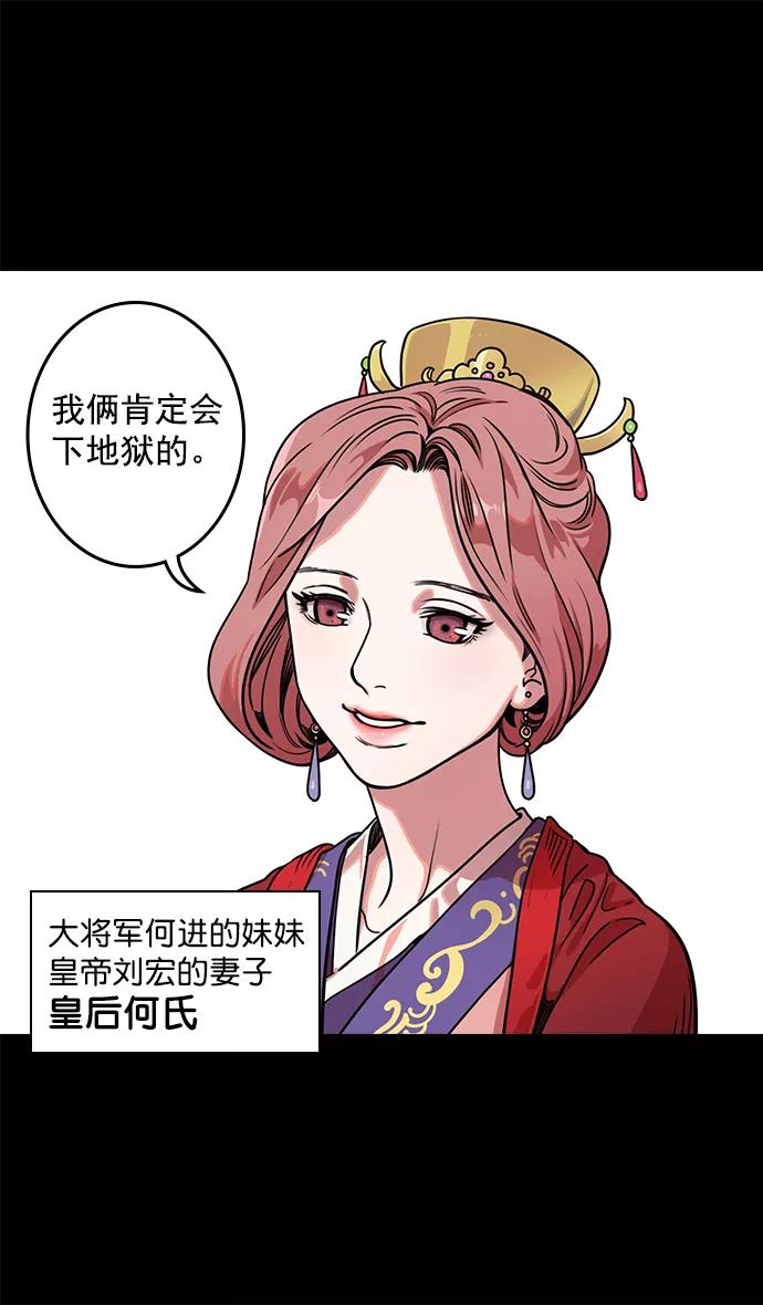 [第40话]黄巾起义—派对开始-摩登三国-无敌PINK,YiLee（第12张）