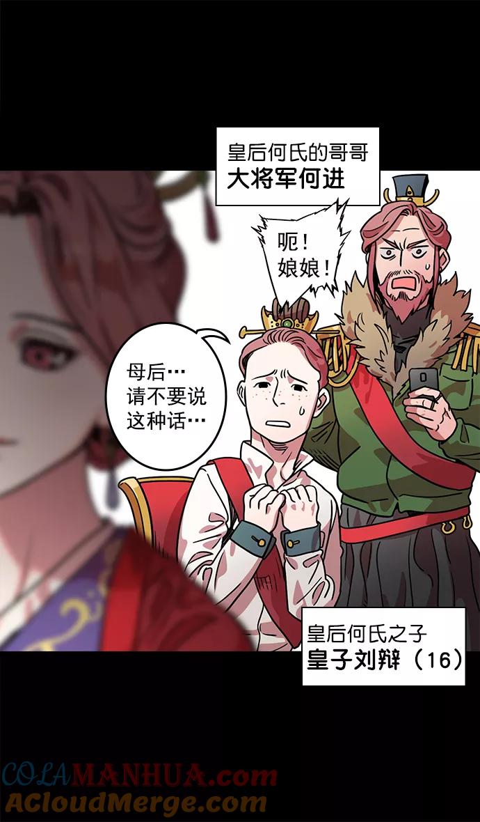 [第40话]黄巾起义—派对开始-摩登三国-无敌PINK,YiLee（第13张）