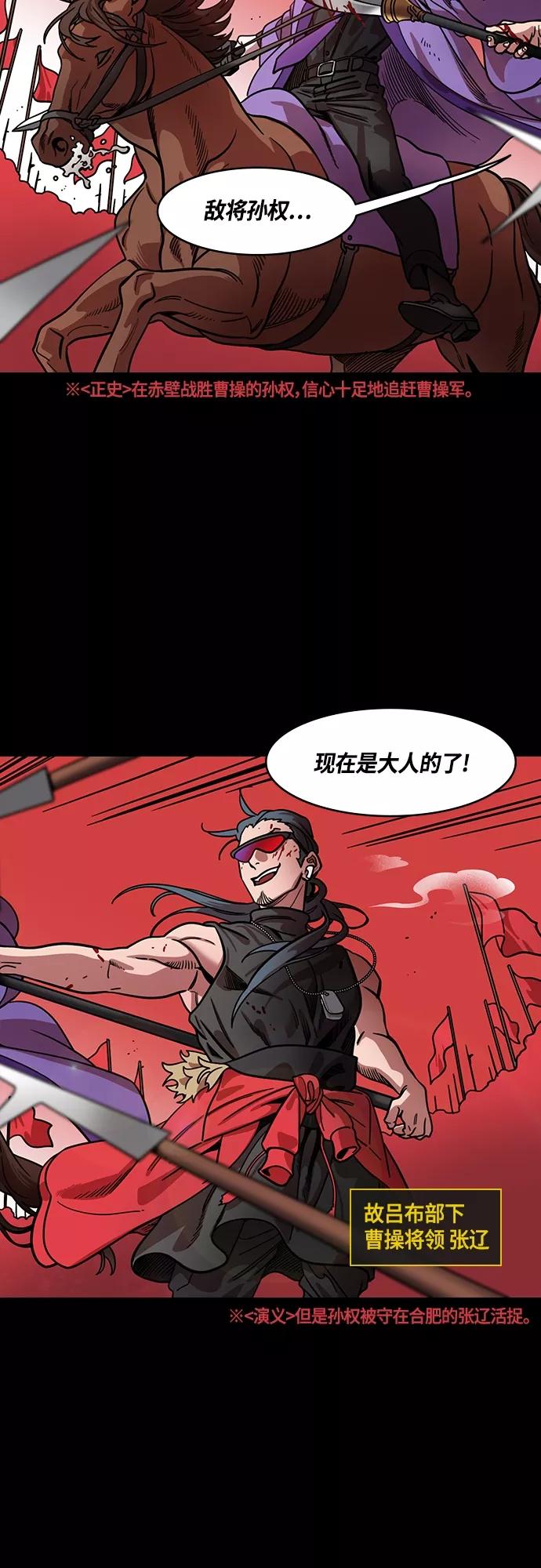 [第409话]入蜀-刘备再婚（1）太史慈之死-摩登三国-无敌PINK,YiLee（第4张）
