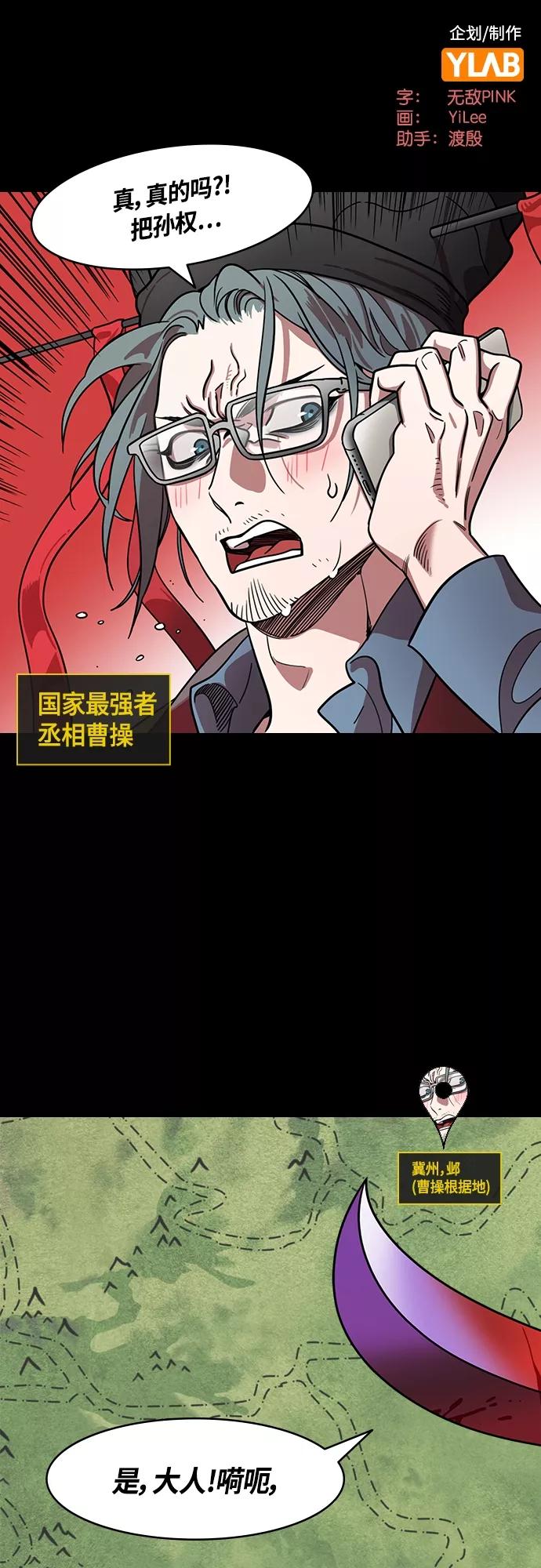[第409话]入蜀-刘备再婚（1）太史慈之死-摩登三国-无敌PINK,YiLee（第2张）