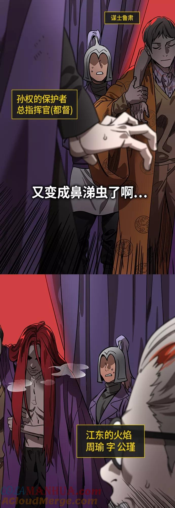 [第410话]入蜀-刘备再婚（2）周瑜患病-摩登三国-无敌PINK,YiLee（第5张）