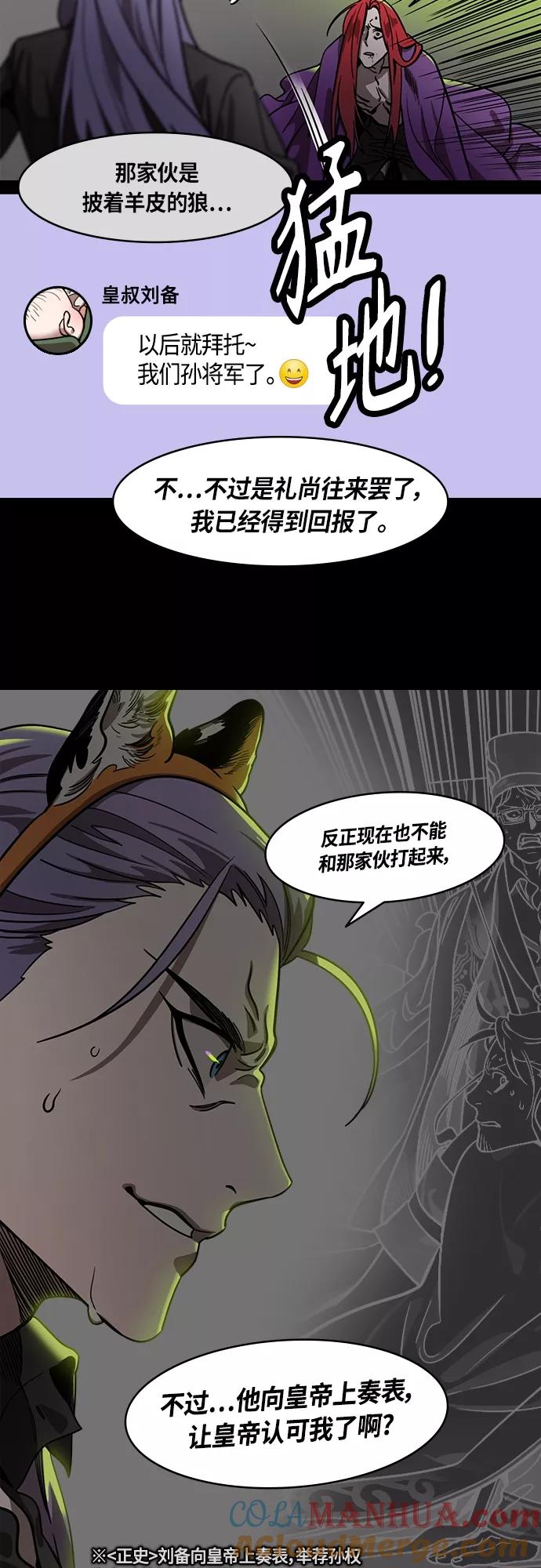 [第410话]入蜀-刘备再婚（2）周瑜患病-摩登三国-无敌PINK,YiLee（第11张）