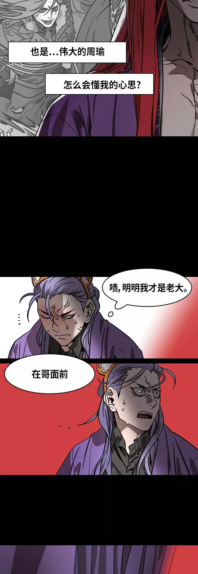 [第410话]入蜀-刘备再婚（2）周瑜患病-摩登三国-无敌PINK,YiLee（第4张）