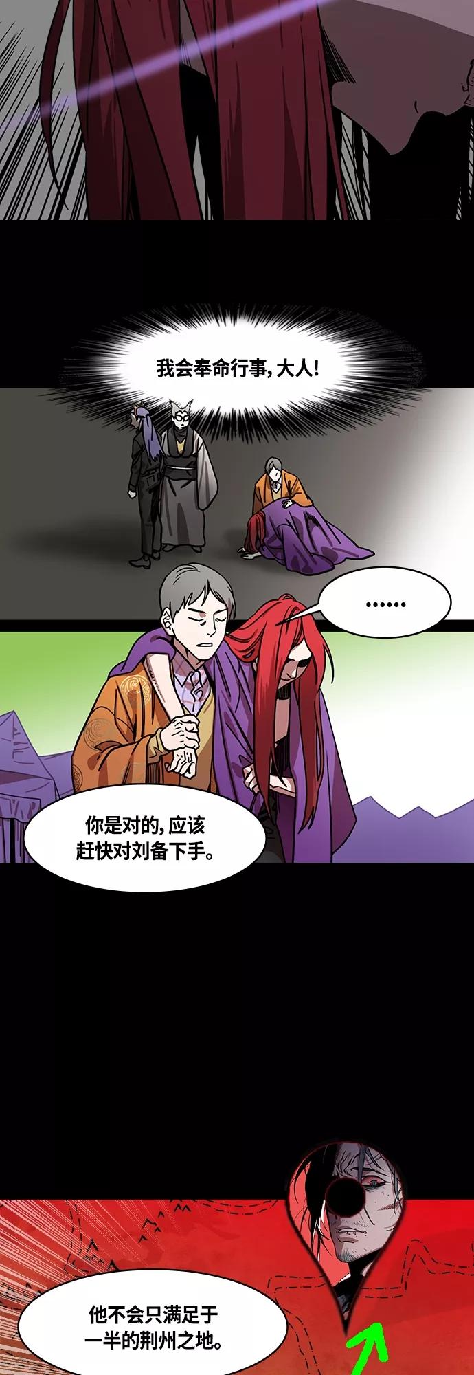 [第410话]入蜀-刘备再婚（2）周瑜患病-摩登三国-无敌PINK,YiLee（第16张）