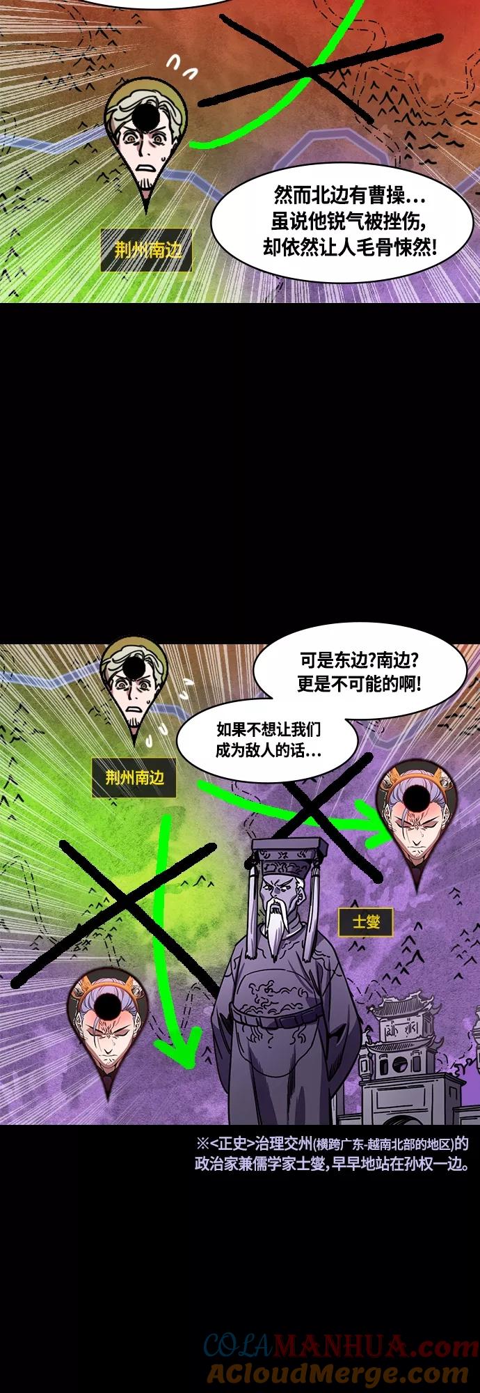 [第410话]入蜀-刘备再婚（2）周瑜患病-摩登三国-无敌PINK,YiLee（第17张）