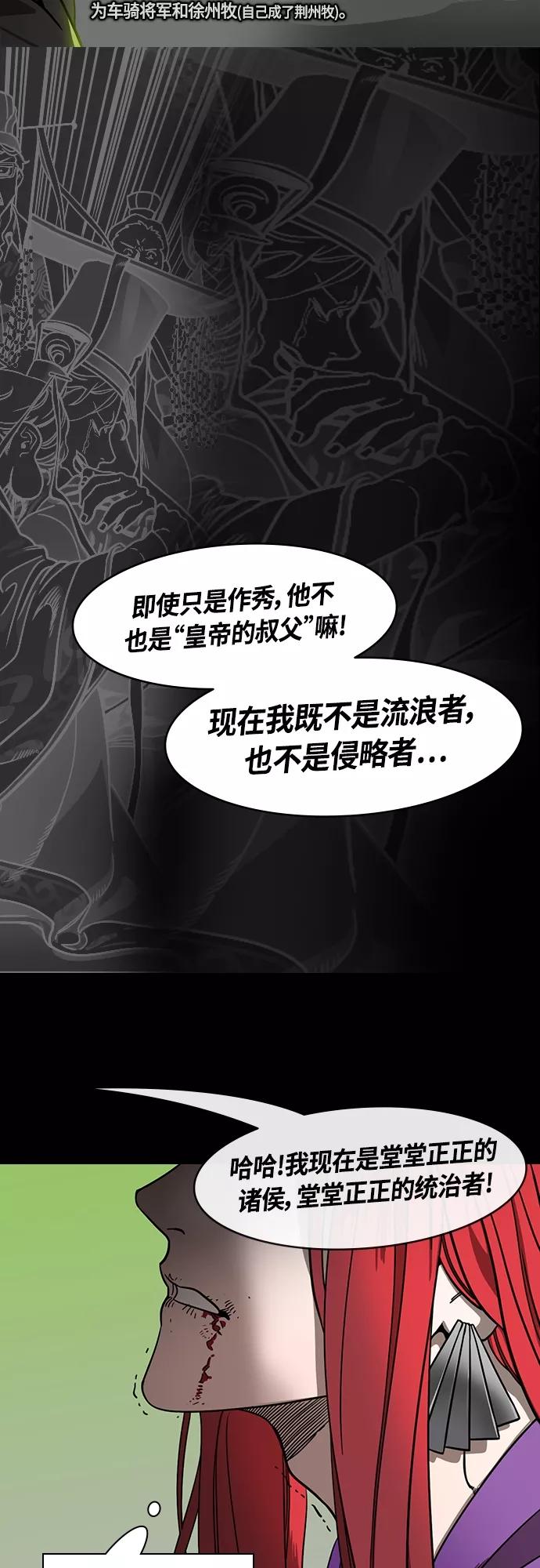[第410话]入蜀-刘备再婚（2）周瑜患病-摩登三国-无敌PINK,YiLee（第12张）