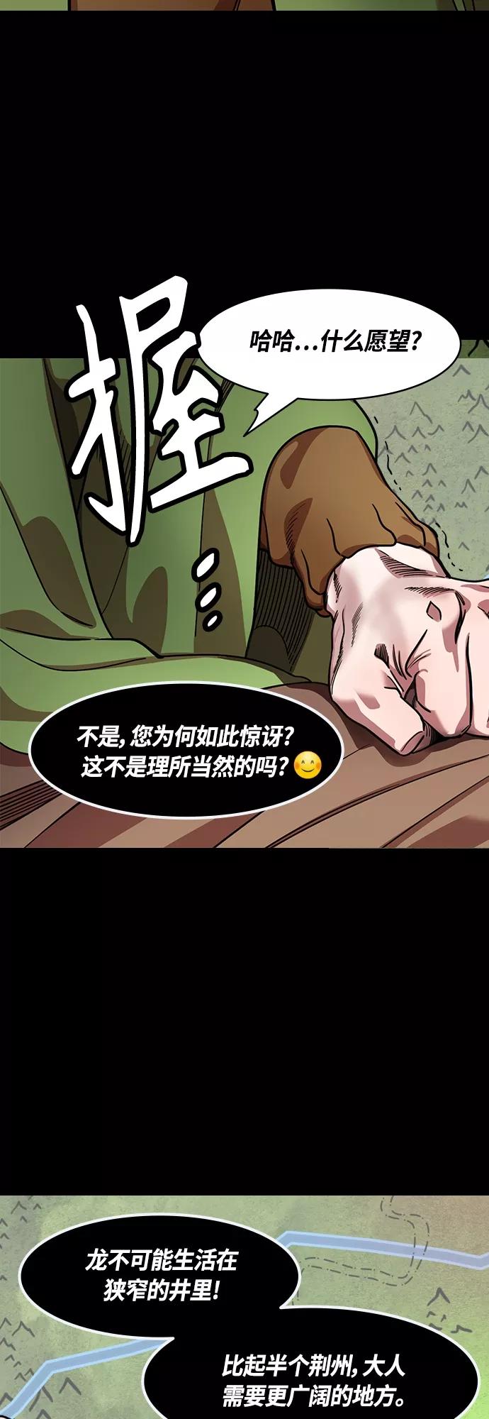 [第411话]入蜀-刘备再婚（3）诸葛亮的绸缎锦囊-摩登三国-无敌PINK,YiLee（第6张）