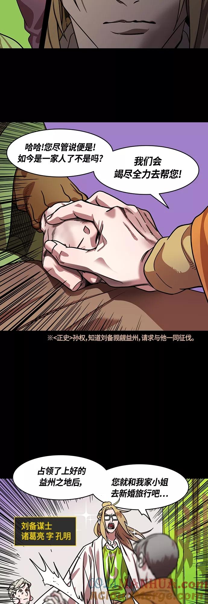 [第411话]入蜀-刘备再婚（3）诸葛亮的绸缎锦囊-摩登三国-无敌PINK,YiLee（第9张）