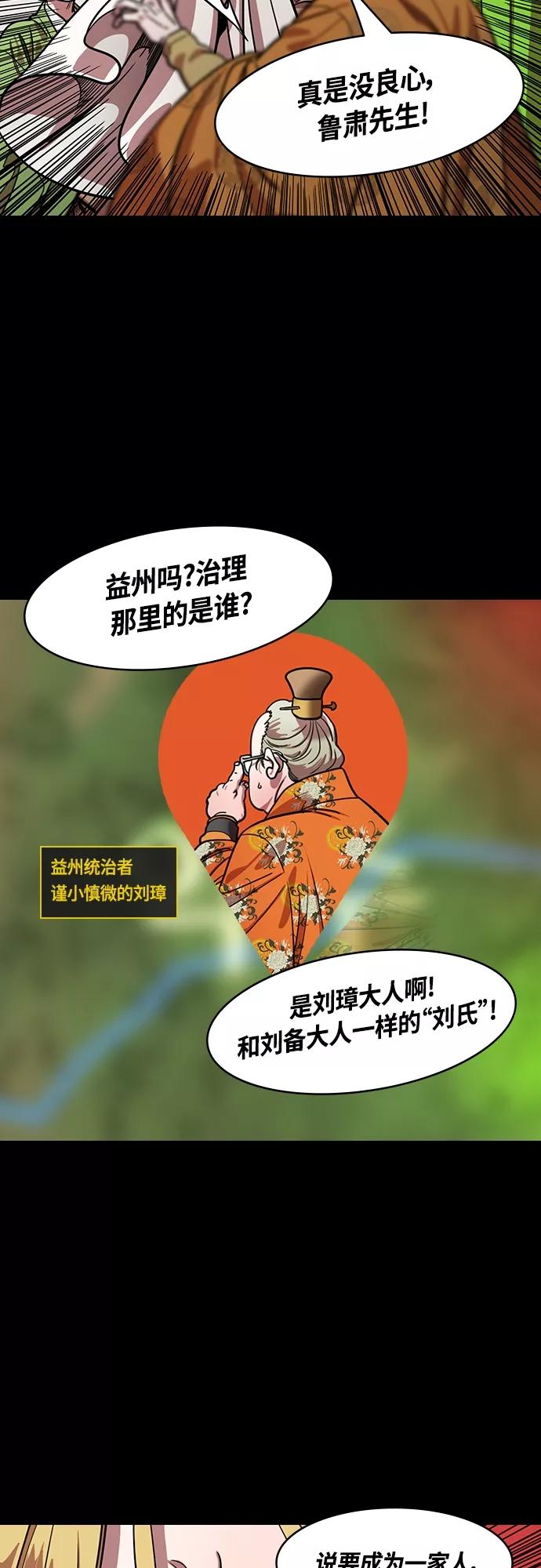 [第411话]入蜀-刘备再婚（3）诸葛亮的绸缎锦囊-摩登三国-无敌PINK,YiLee（第10张）
