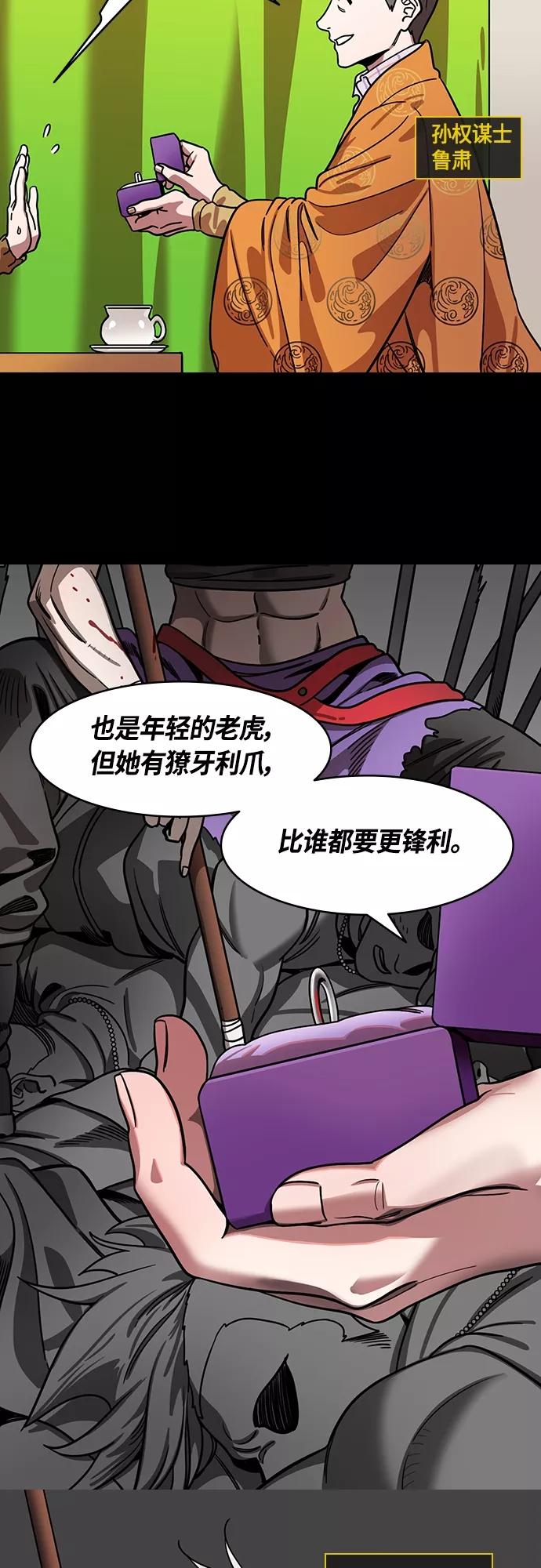 [第411话]入蜀-刘备再婚（3）诸葛亮的绸缎锦囊-摩登三国-无敌PINK,YiLee（第4张）