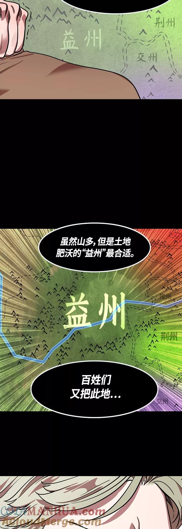 [第411话]入蜀-刘备再婚（3）诸葛亮的绸缎锦囊-摩登三国-无敌PINK,YiLee（第7张）