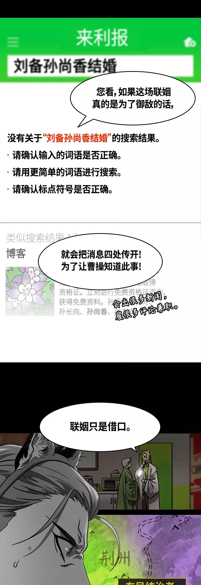 [第411话]入蜀-刘备再婚（3）诸葛亮的绸缎锦囊-摩登三国-无敌PINK,YiLee（第12张）