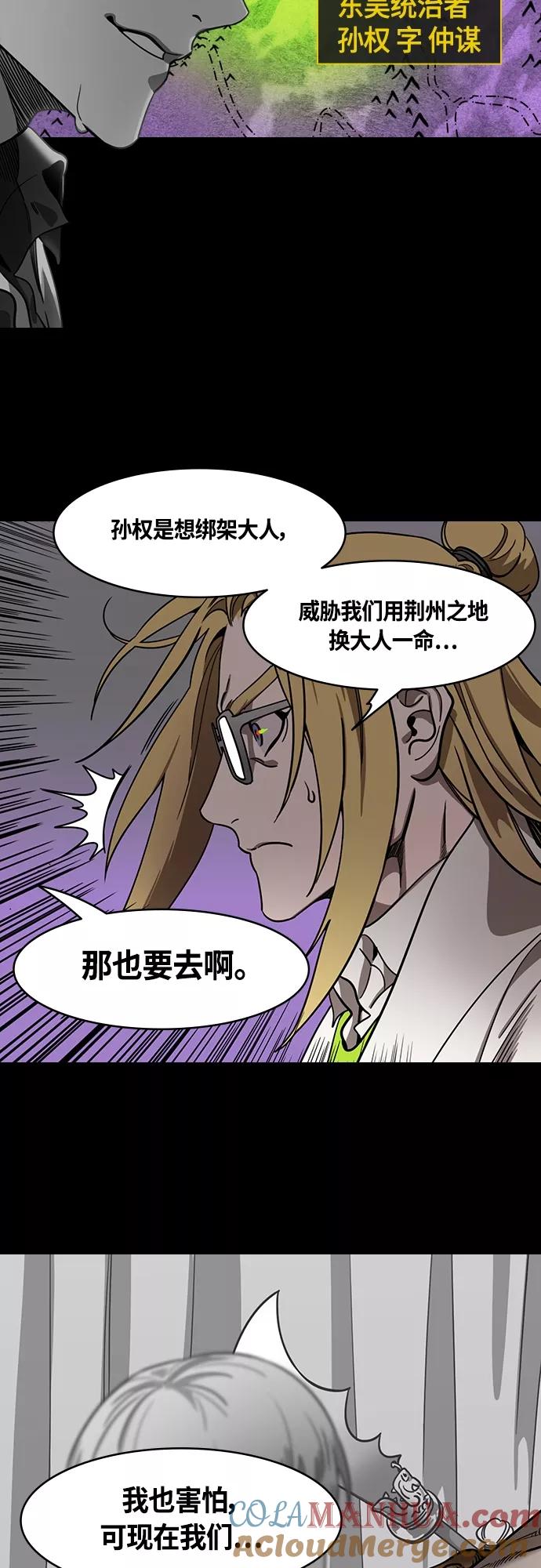 [第411话]入蜀-刘备再婚（3）诸葛亮的绸缎锦囊-摩登三国-无敌PINK,YiLee（第13张）
