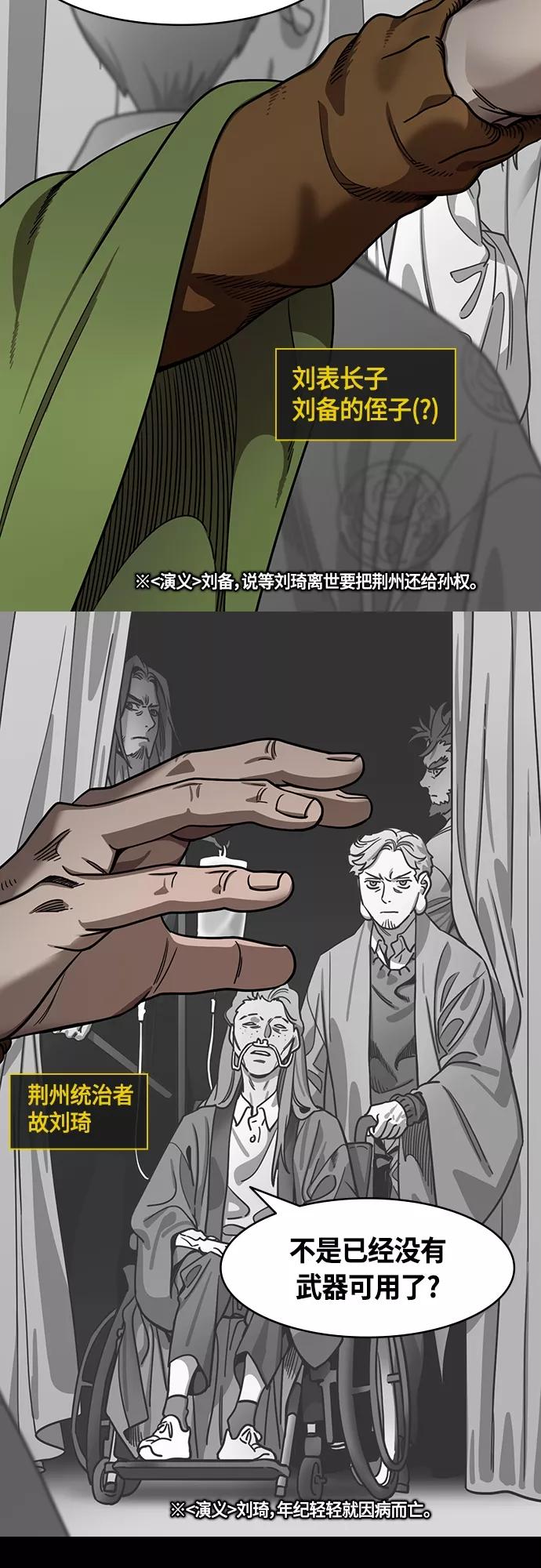 [第411话]入蜀-刘备再婚（3）诸葛亮的绸缎锦囊-摩登三国-无敌PINK,YiLee（第14张）