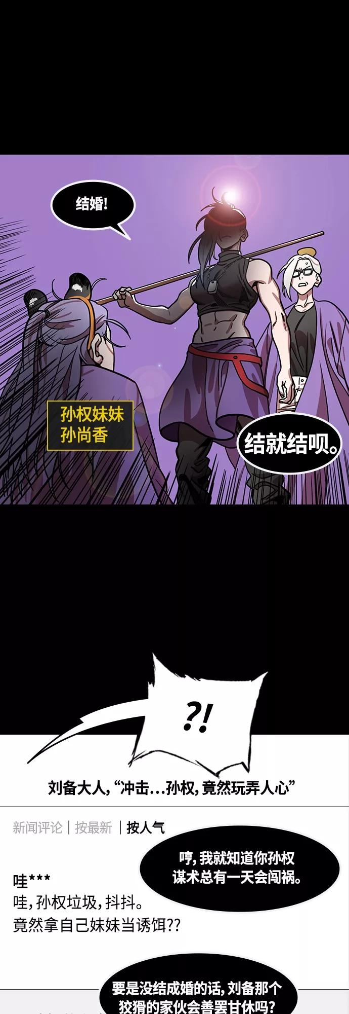 [第412话]入蜀-刘备再婚（4）可怕的新婚之夜-摩登三国-无敌PINK,YiLee（第12张）