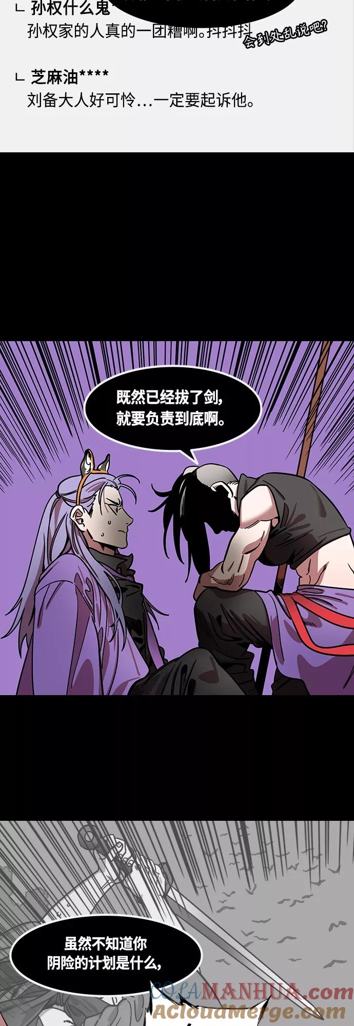 [第412话]入蜀-刘备再婚（4）可怕的新婚之夜-摩登三国-无敌PINK,YiLee（第13张）
