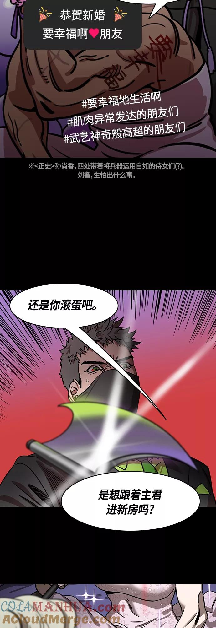 [第412话]入蜀-刘备再婚（4）可怕的新婚之夜-摩登三国-无敌PINK,YiLee（第17张）