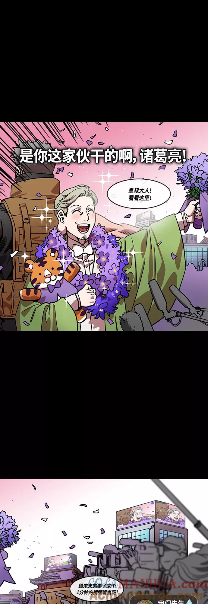 [第412话]入蜀-刘备再婚（4）可怕的新婚之夜-摩登三国-无敌PINK,YiLee（第9张）