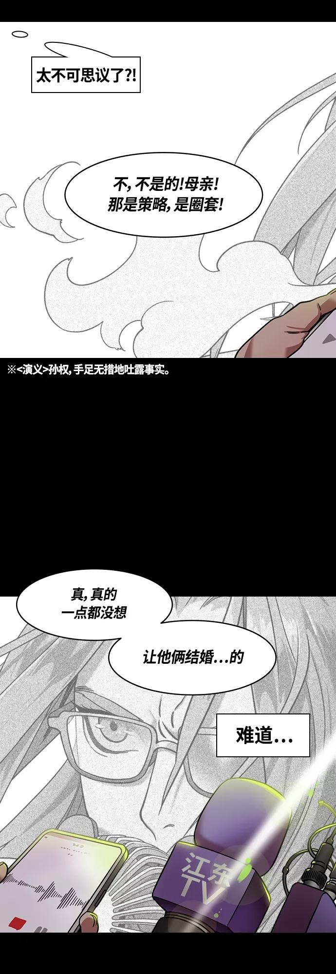 [第412话]入蜀-刘备再婚（4）可怕的新婚之夜-摩登三国-无敌PINK,YiLee（第8张）