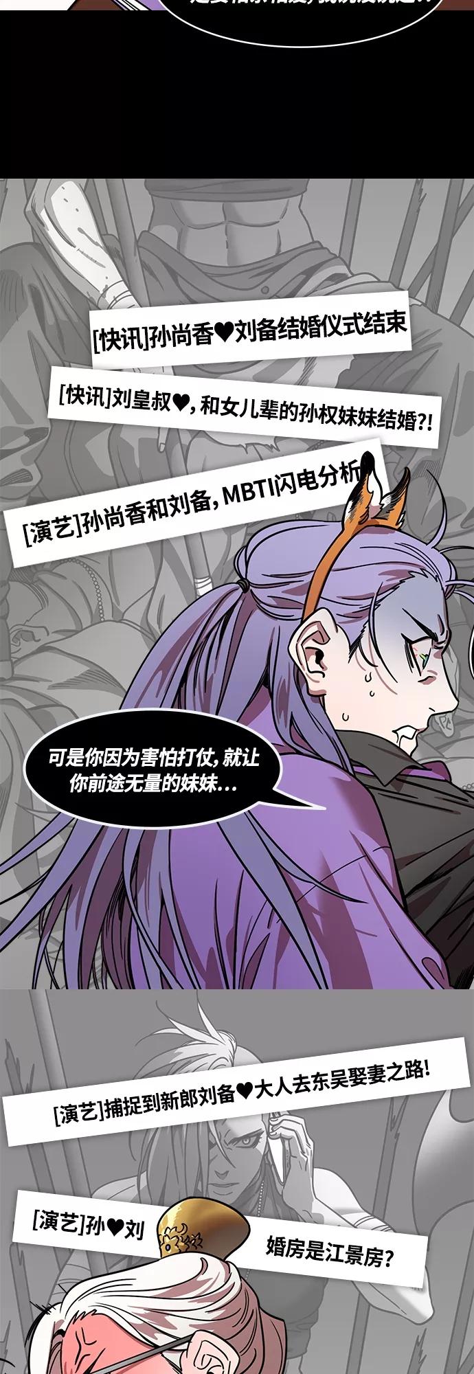 [第412话]入蜀-刘备再婚（4）可怕的新婚之夜-摩登三国-无敌PINK,YiLee（第6张）