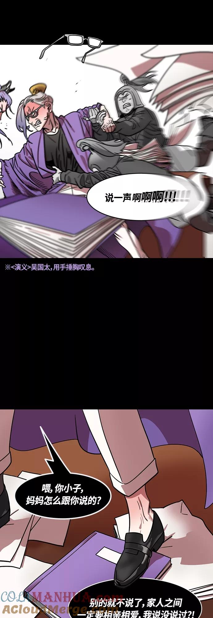 [第412话]入蜀-刘备再婚（4）可怕的新婚之夜-摩登三国-无敌PINK,YiLee（第5张）