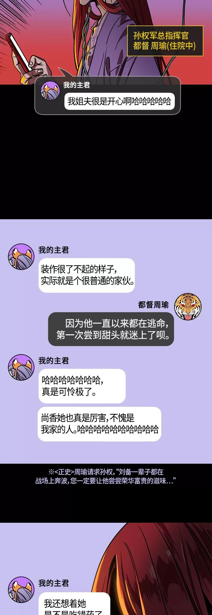 [第413话]入蜀-甜甜蜜蜜❤刘备夫妇-摩登三国-无敌PINK,YiLee（第10张）