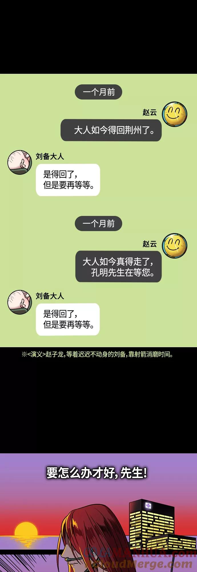 [第413话]入蜀-甜甜蜜蜜❤刘备夫妇-摩登三国-无敌PINK,YiLee（第9张）