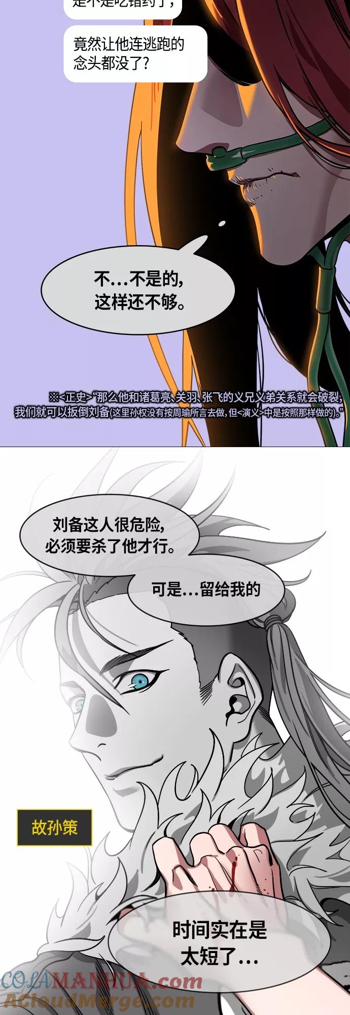 [第413话]入蜀-甜甜蜜蜜❤刘备夫妇-摩登三国-无敌PINK,YiLee（第11张）