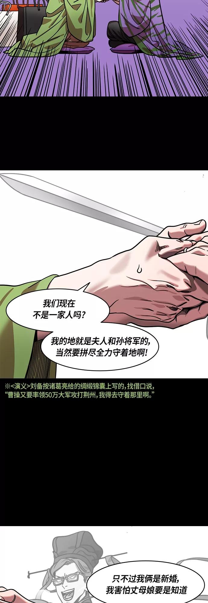 [第413话]入蜀-甜甜蜜蜜❤刘备夫妇-摩登三国-无敌PINK,YiLee（第16张）