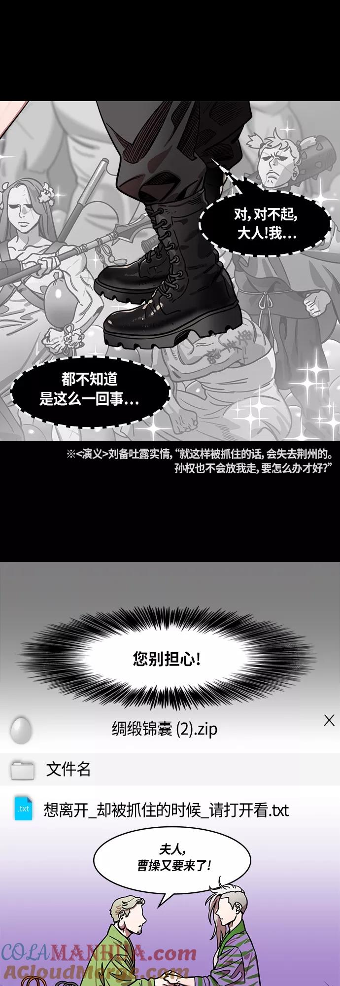 [第413话]入蜀-甜甜蜜蜜❤刘备夫妇-摩登三国-无敌PINK,YiLee（第15张）