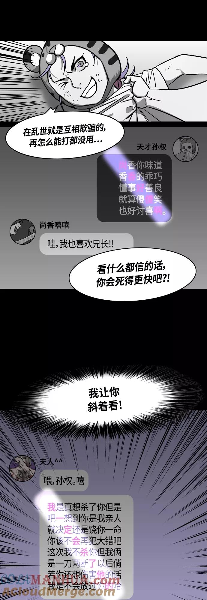 [第414话]入蜀-要杀妹妹的孙权-摩登三国-无敌PINK,YiLee（第15张）
