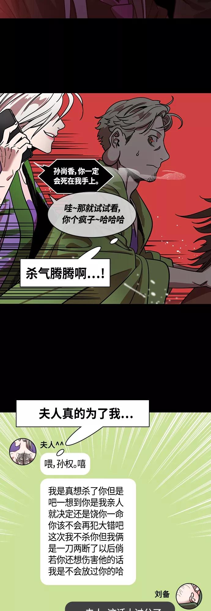 [第414话]入蜀-要杀妹妹的孙权-摩登三国-无敌PINK,YiLee（第12张）