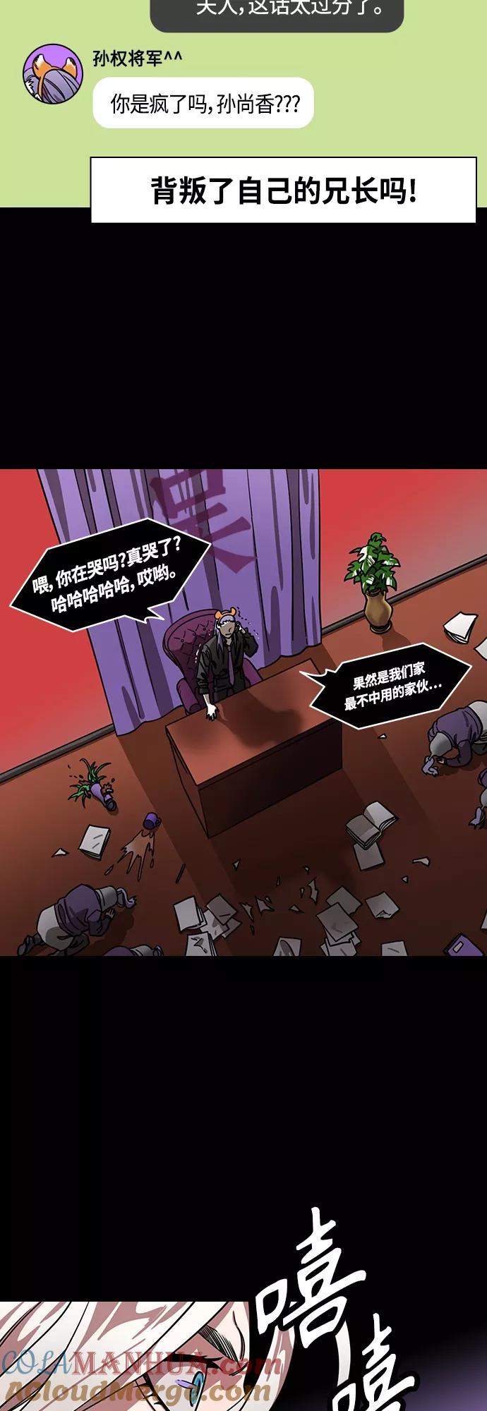 [第414话]入蜀-要杀妹妹的孙权-摩登三国-无敌PINK,YiLee（第13张）