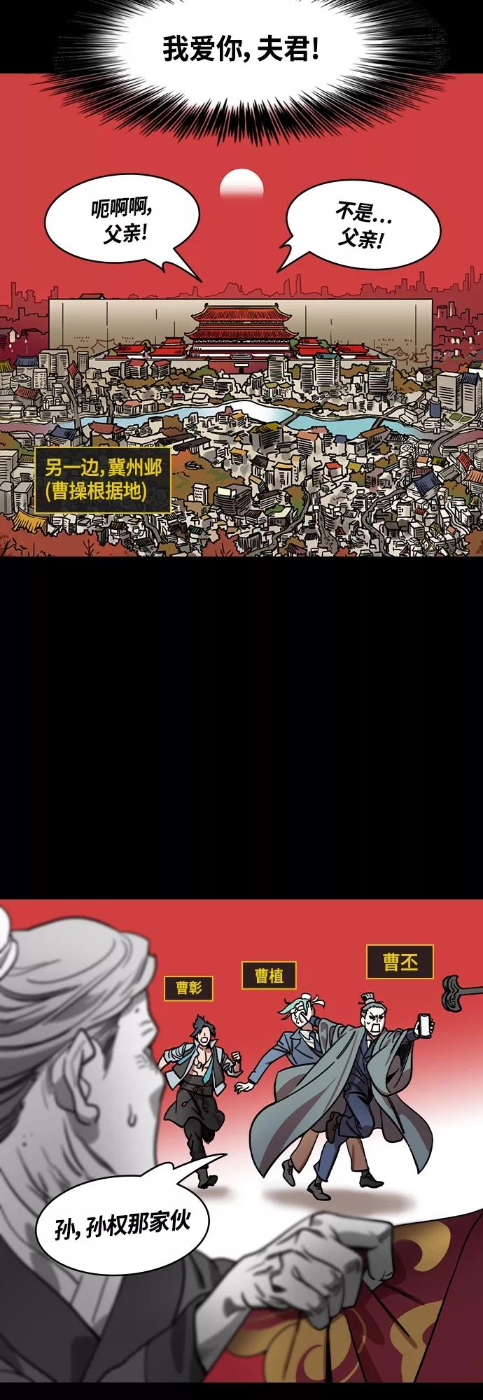 [第414话]入蜀-要杀妹妹的孙权-摩登三国-无敌PINK,YiLee（第18张）
