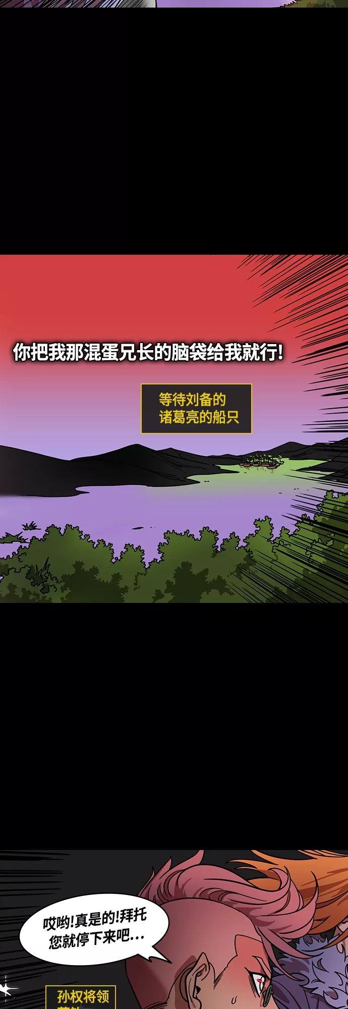 [第414话]入蜀-要杀妹妹的孙权-摩登三国-无敌PINK,YiLee（第6张）